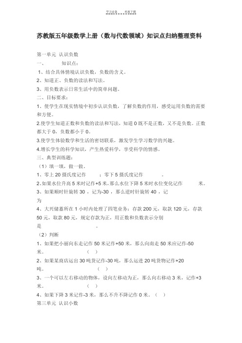 苏教版五年级数学上册知识点归纳