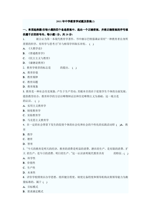 2019年中学教育学试题及答案