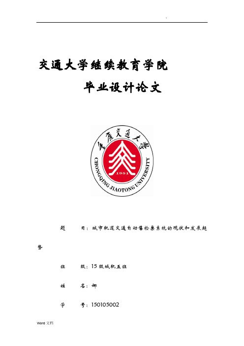 对城市轨道交通自动售检票系统的