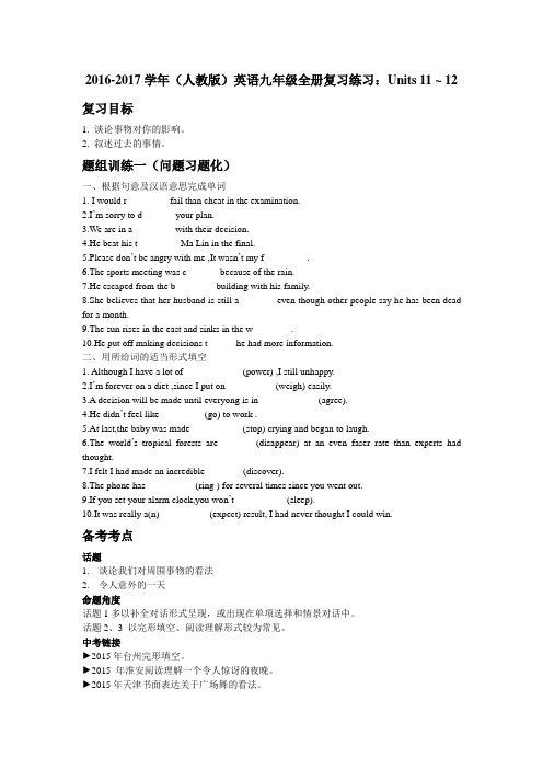 2016-2017学年(人教版)英语九年级全册复习练习：Units 11 ~ 12