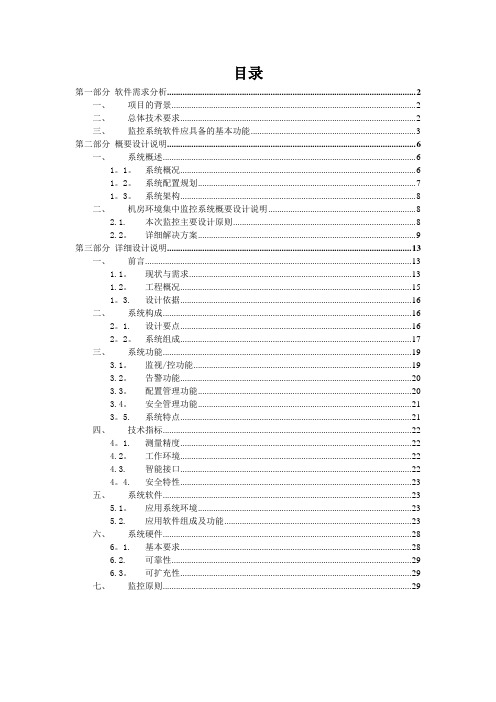 机房环境监控概要设计说明、详细设计说明