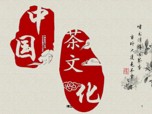二、潮汕工夫茶