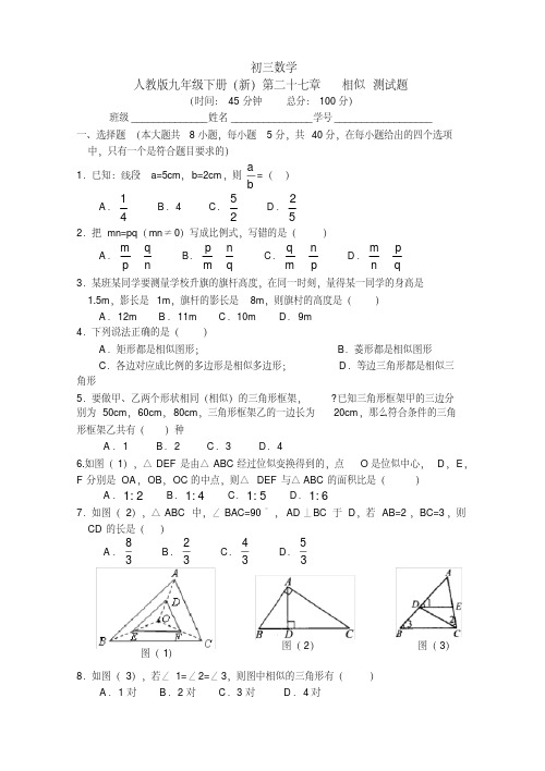 2020年春人教版九年级数学下册相似测试题含答案