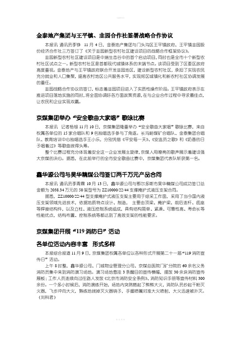 金泰地产集团与王平镇、韭园合作社签署战略合作协议
