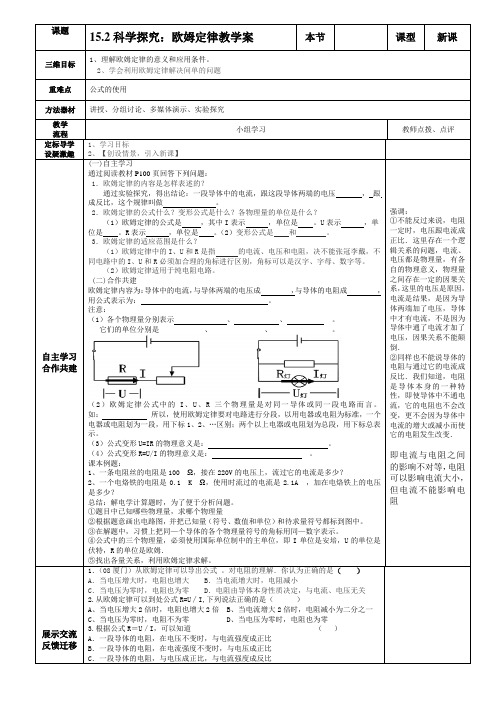 沪科版九年级全一册物理教学案：15.2科学探究：欧姆定律
