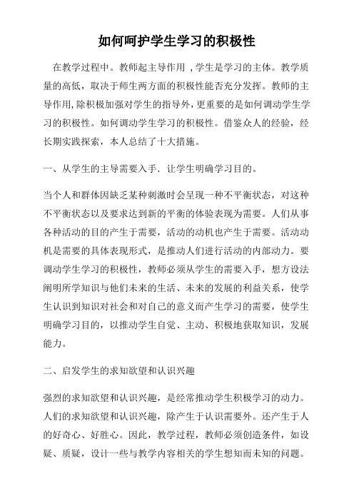 如何调动学生学习的积极性