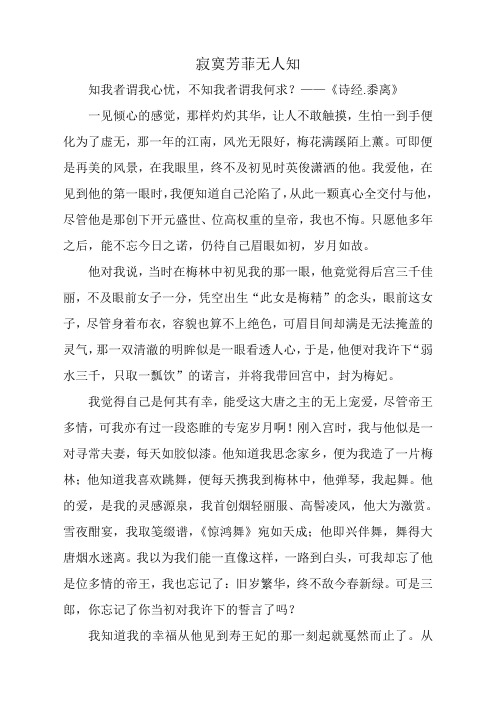 寂寞芳菲无人知(推荐：封丘一中 付亚菲)