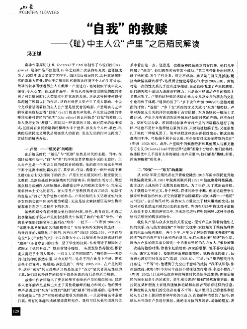 “自我”的救赎——《耻》中主人公“卢里”之后殖民解读
