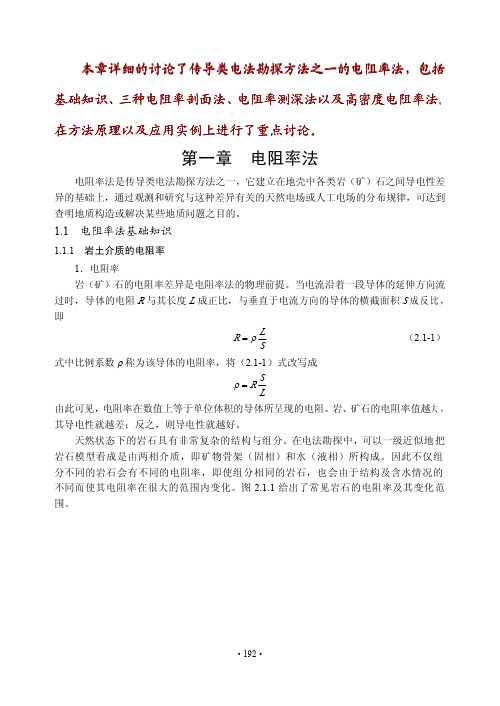 第一章  电阻率法2