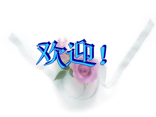 维护消费者权益培训课件ppt(41张)