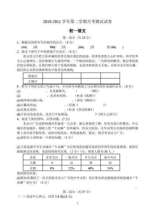 新区二中2010-2011学年第二学期初一语文月考测试卷