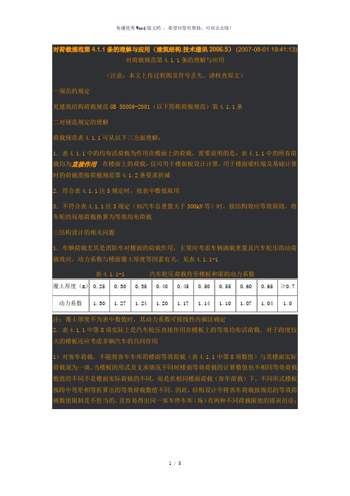 汽车荷载与轮压