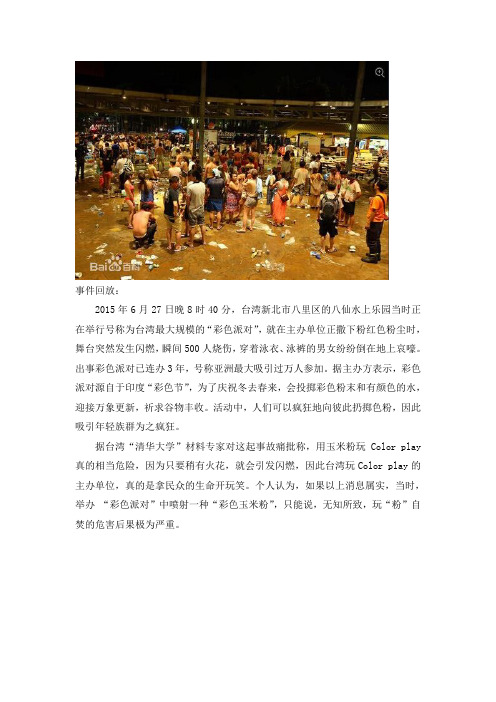 台湾彩色派对粉尘爆炸事故案例