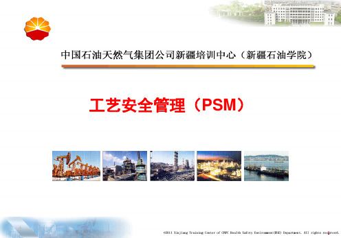 工艺安全管理(PSM)