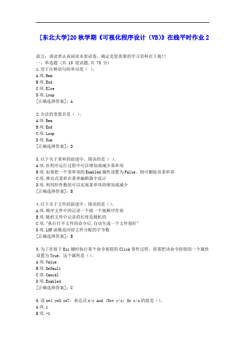 [东大]20秋学期《可视化程序设计(VB)》在线平时作业2答案辅导资料