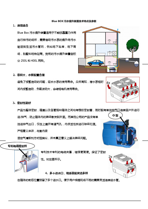 Blue BOX污水提升装置技术特点