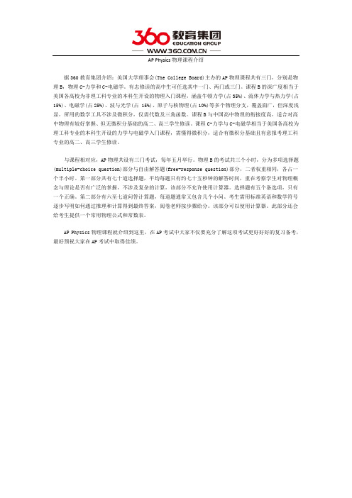 AP Physics物理课程介绍