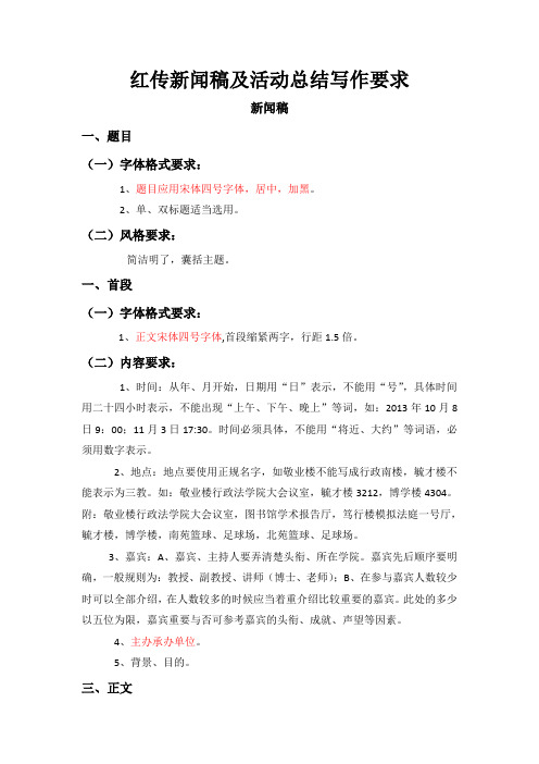 新闻稿写作要求