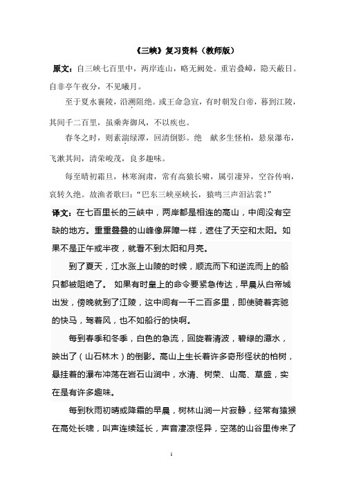 语文版七年级上册《三峡》复习试题