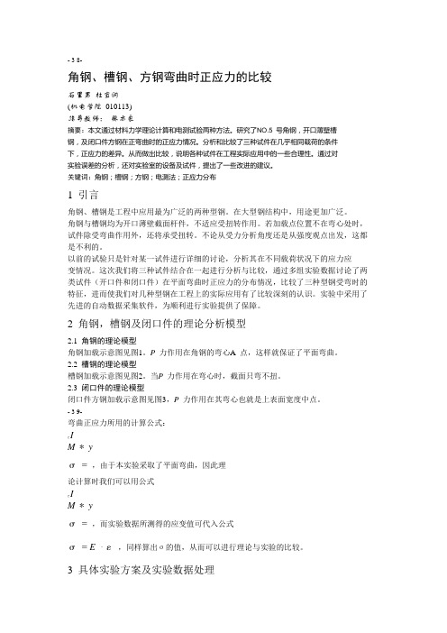 方钢 角钢 槽钢比较 文档