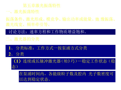 纵向空间烧孔效应.doc