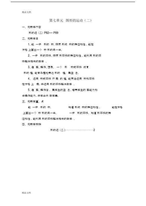 最新新人教版四年级数学下册第七单元图形的运动(二)教案.docx