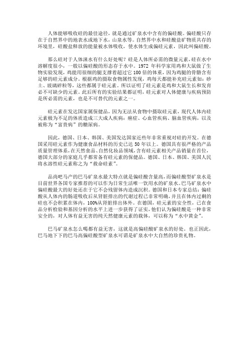 讨论巴马水中偏硅酸成份