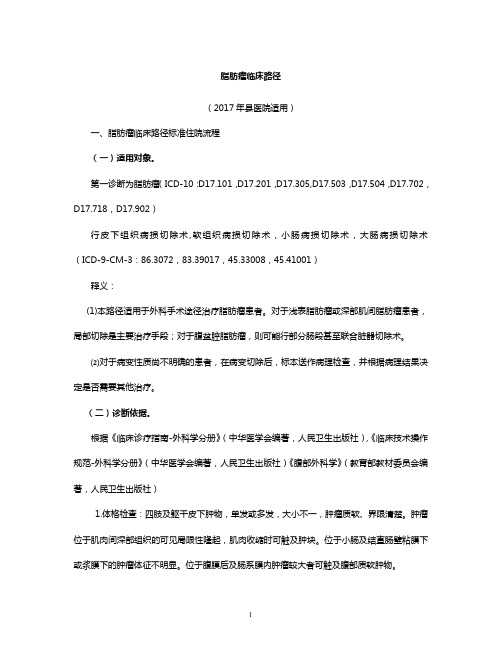 结肠癌临床路径
