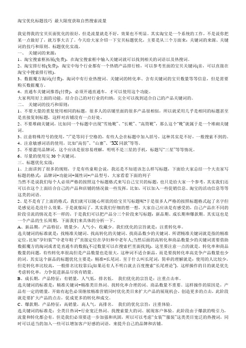 优化标题技巧doc