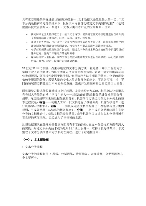 文本学习在机器学习的自动分类