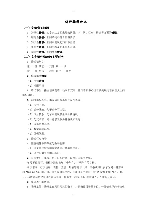 文字编辑规范知识