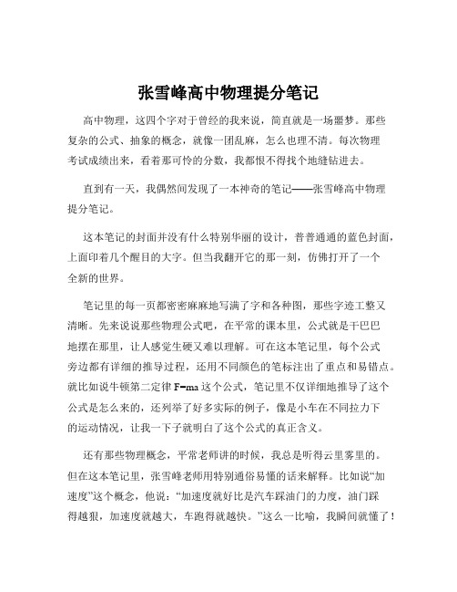 张雪峰高中物理提分笔记