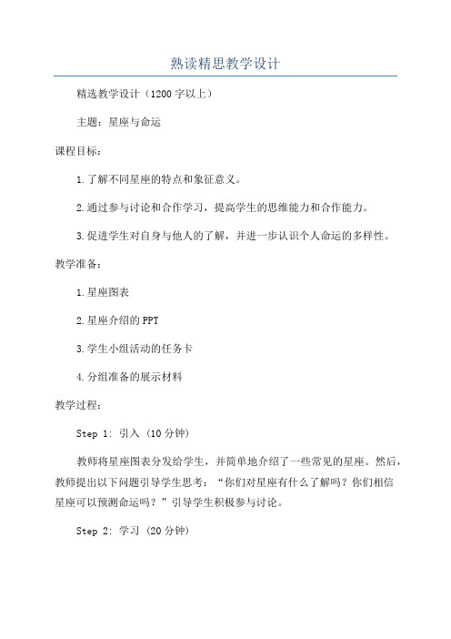 熟读精思教学设计