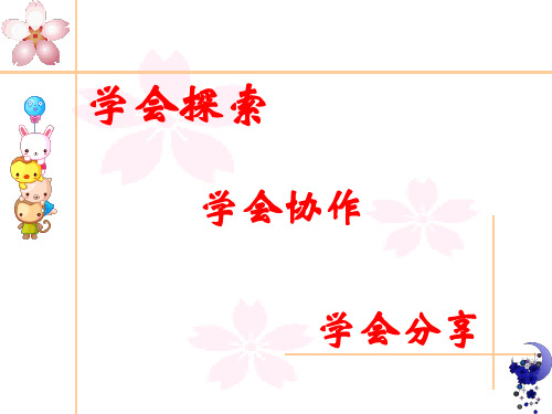 数量的变化ppt 苏科版