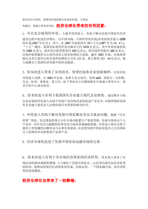 面对经济全球化
