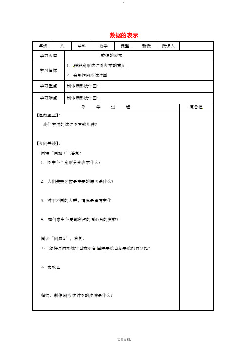 八年级数学上册 第15章 数据的收集与表示 15.2 数据的表示导学案华东师大版