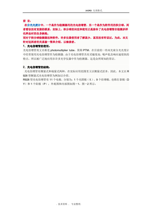 紫外分光光度计及荧光积分球