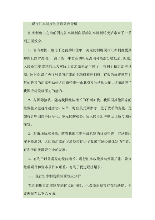 人民币汇率形成机制及其优缺点
