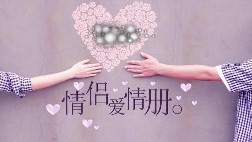 结婚求婚纪念电子相册恋爱相册PPT模板