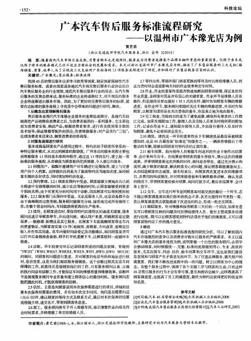 广本汽车售后服务标准流程研究——以温州市广本豫光店为例