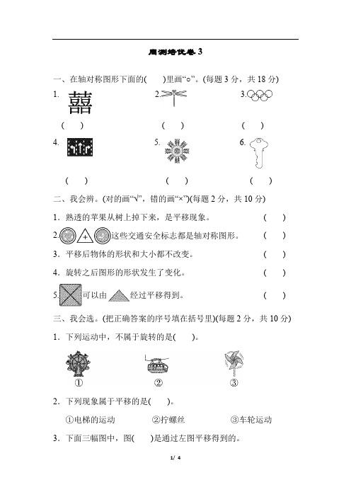 人教版二年级下册数学全套单元测试卷《周测培优卷3》