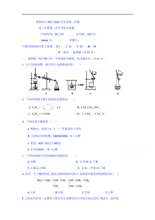 陕西省咸阳市武功县普集高中2017-2018学年高二下学期
