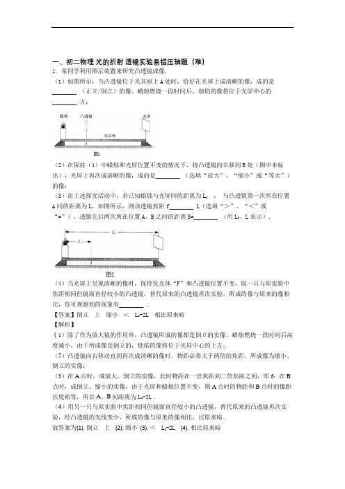 最新北师大版八年级上册物理 光的折射 透镜单元测试卷(含答案解析)