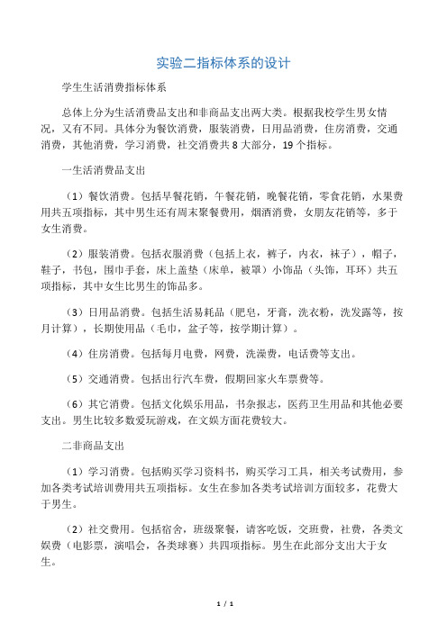 大学生消费指标调查