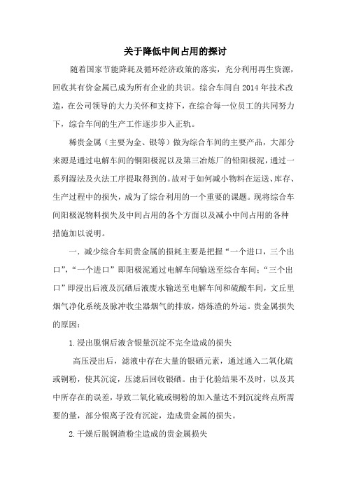 贵金属损耗及改进措施