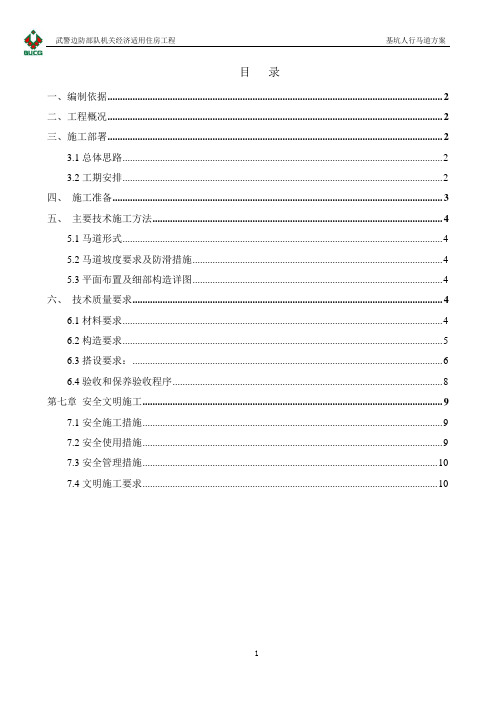 基坑人行马道施工方案