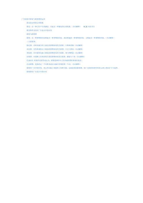 广告创意中联觉与联想律的运用