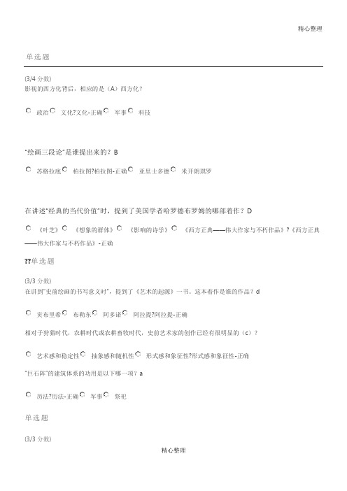 吉大网络远程2019不朽的艺术答案