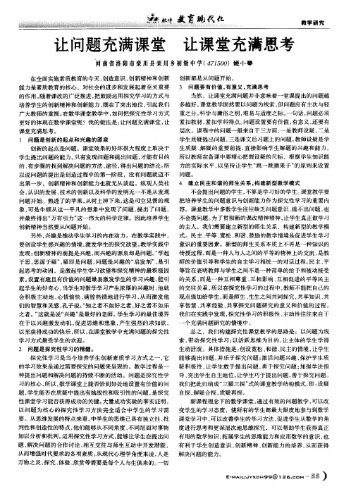 让问题充满课堂让课堂充满思考