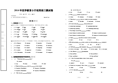 2013小升初三模英语试卷(修改版)